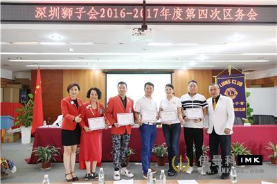 Dedication and Dedication -- The fourth District Affairs Meeting of 2016-2017 of Shenzhen Lions Club was successfully held news 图11张
